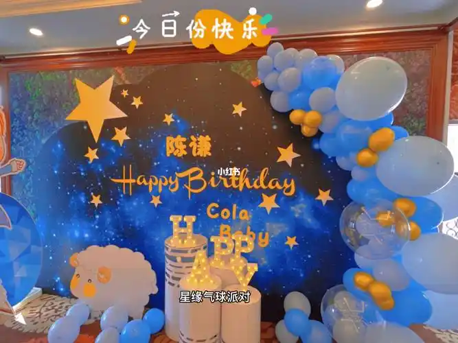 小王子星空主题十岁男孩生日宴