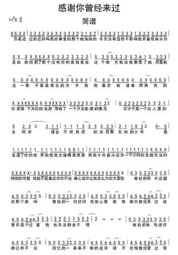 感谢你曾经来过简谱乐谱