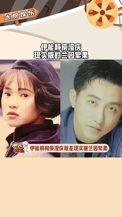 伊能静 #庾澄庆 就是现实版的兰因絮果吧,坚持爱了很多年,最后只能