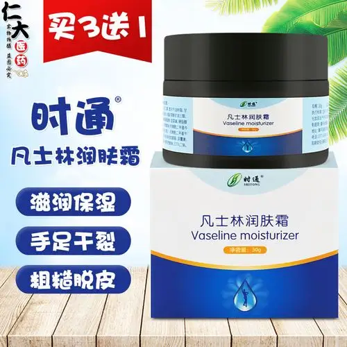 时通通牌凡士林润肤霜30g皮肤外用滋润保湿润肤身体乳