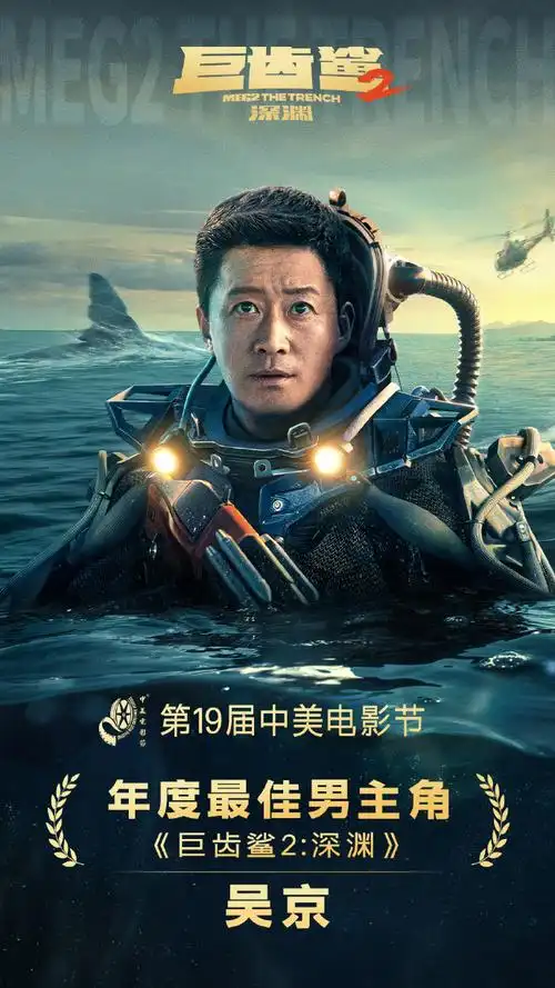 电影巨齿鲨2深渊