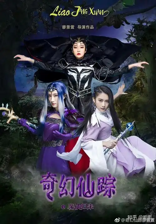 电视剧奇幻仙踪之魔仙归来