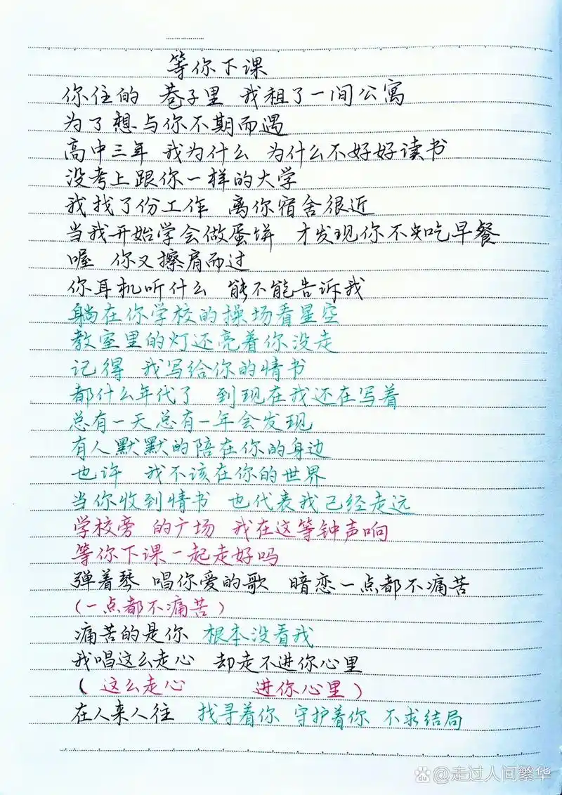 抄歌词:等你下课     jay:你住的 巷子里 我租了一间公寓为了想与你不