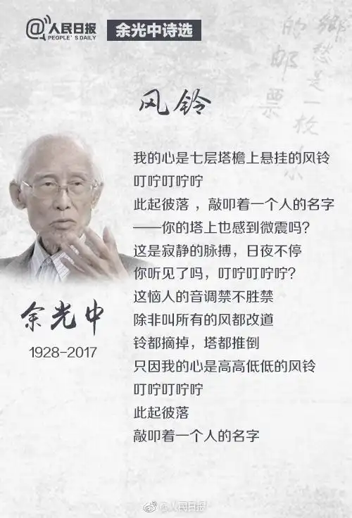 风铃-余光中