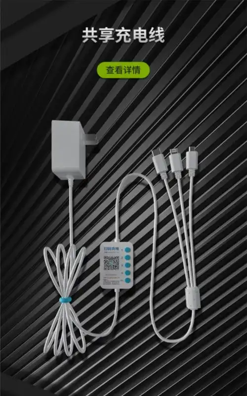 共享充电器扫码怎么充电共享充电线使用方法