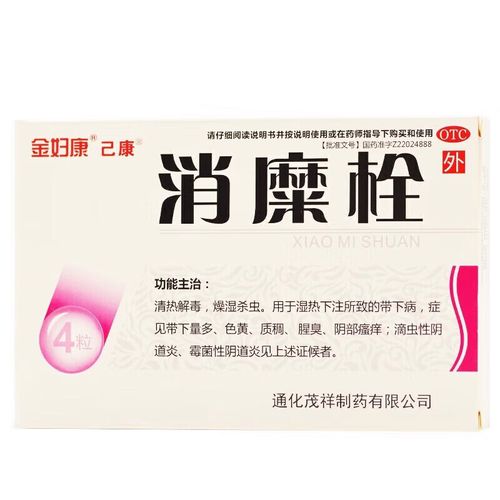 宫颈糜烂妇科用药二度三度 消糜栓宫颈糜烂的药白带增多颜色发黄霉菌