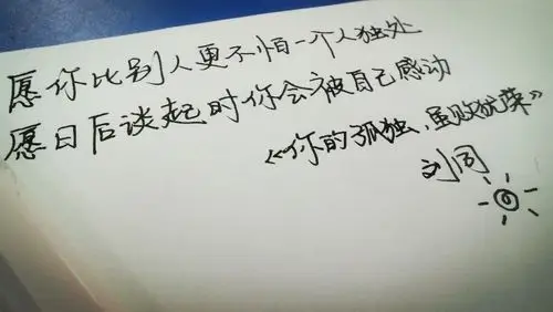 写给孤独的两段文字