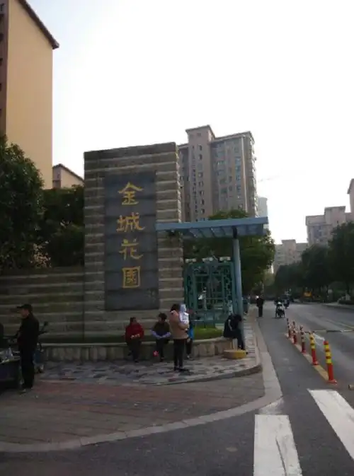 金城花园(昆山)