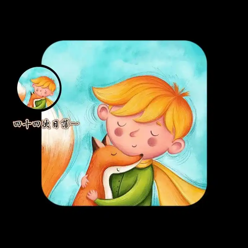 小王子头像.我这里允许你不那么坚强,我亲爱的小王子.#温柔壳 - 抖音