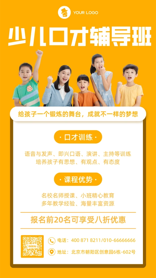 口才宣传海报图片-口才宣传海报模板-图片编辑制作-创客贴