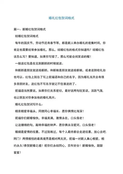 婚礼红包贺词格式