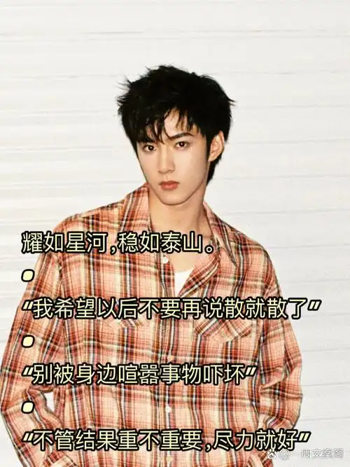 文案# #正能量# #今日文案# #娱乐# #明星# #刘耀文