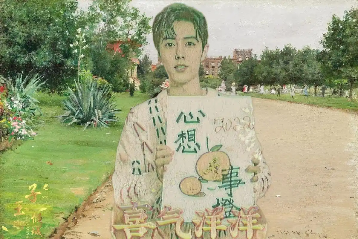 肖战亲手画的新年首个祝福——心想事橙92我叫子成,昵称92( - 抖