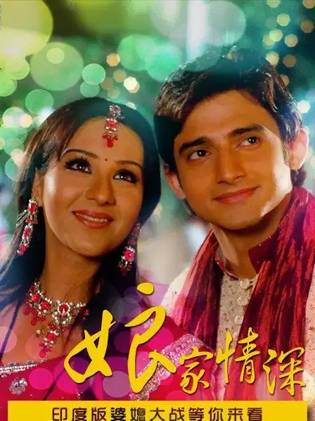 《娘家情深》49集全—印度—电视剧—优酷网,视频高清在线观看