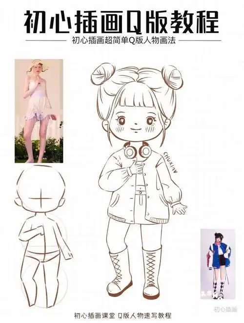 初心插画教程|超可爱q版人物动态速写画法04