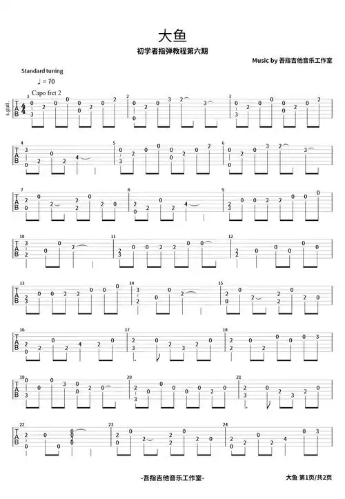 大鱼指弹谱初级简单版周深大鱼吉他独奏教学