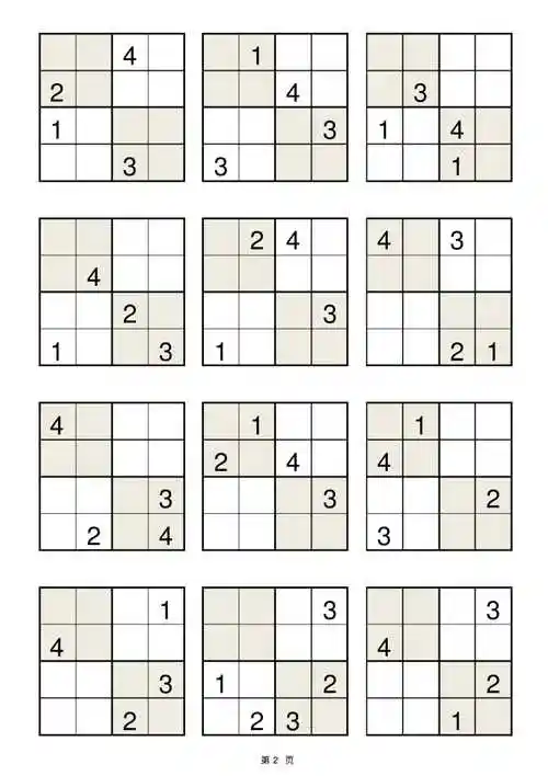 数独四宫格pdf