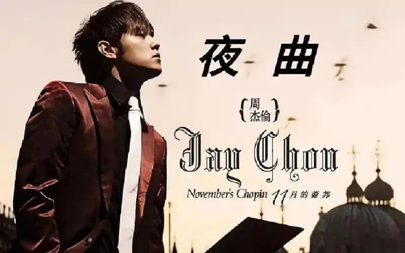 【4kmv】周杰伦-夜曲