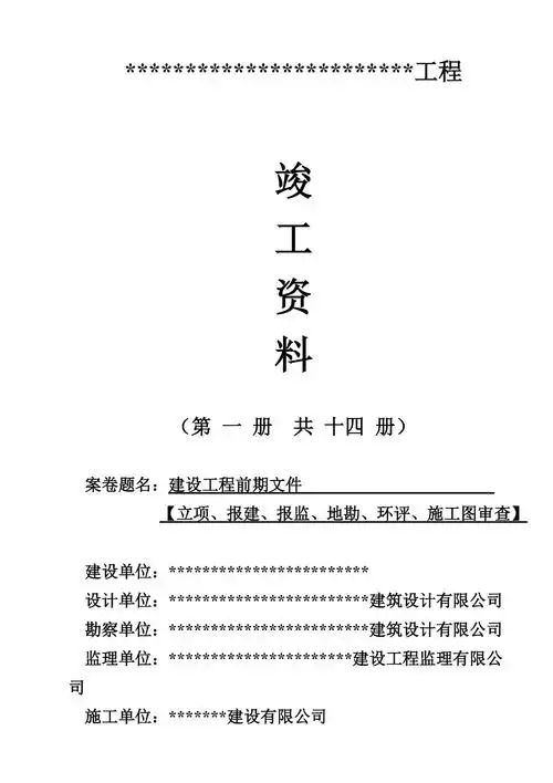 竣工资料封面可以直接使用的模板doc