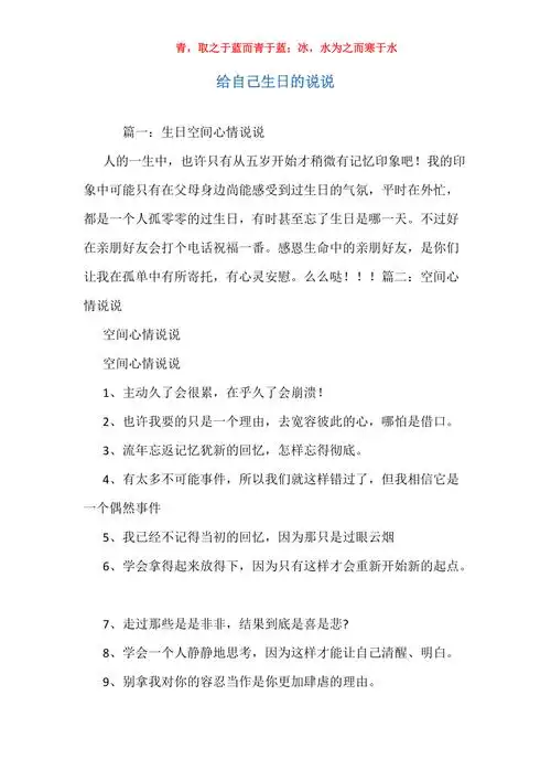 给自己生日的说说