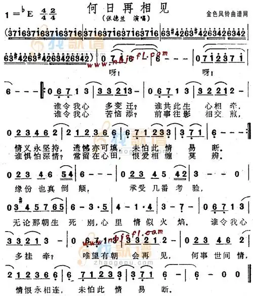 何日再相见(神雕侠侣主题曲,粤语)