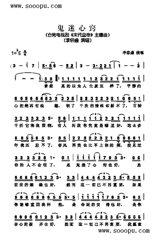 鬼迷心窍歌曲类简谱