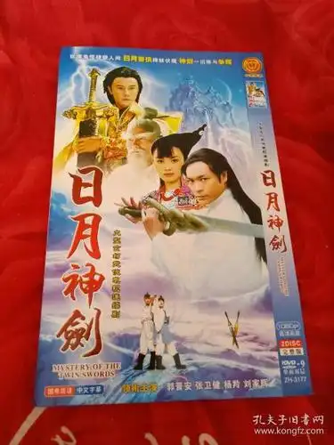 dvd电视剧 日月神剑