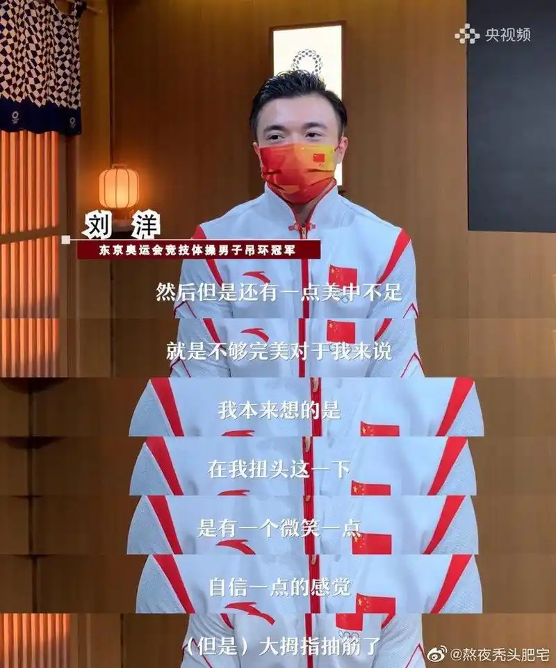 刘洋邪魅表情背后竟然是大拇指抽筋