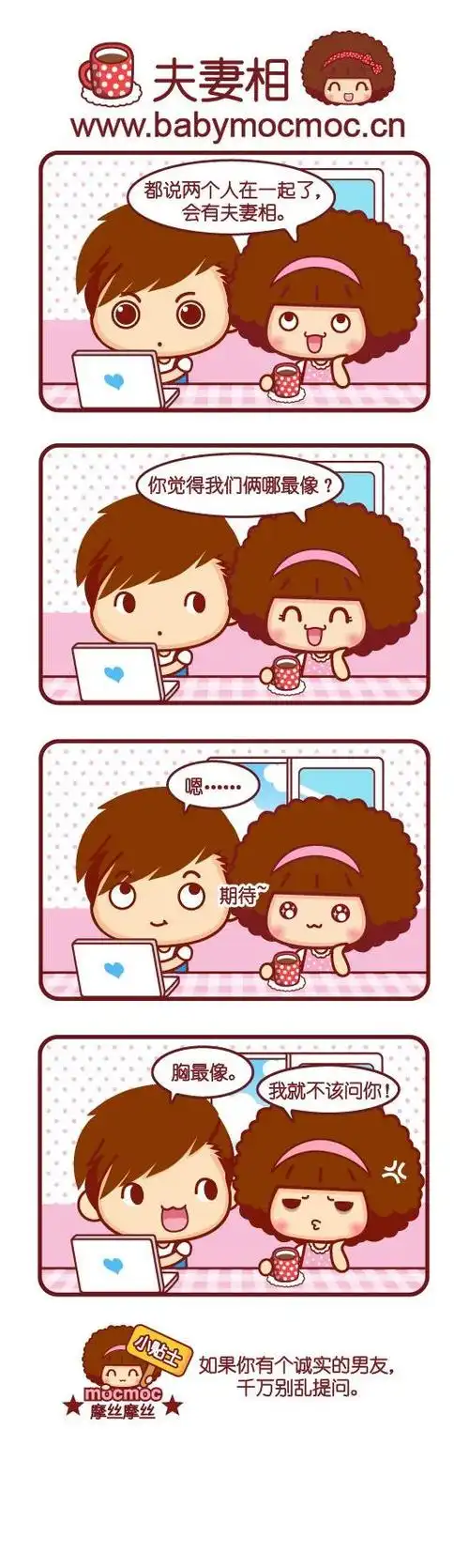 夫妻相_搞笑漫画_来福岛爆笑娱乐网