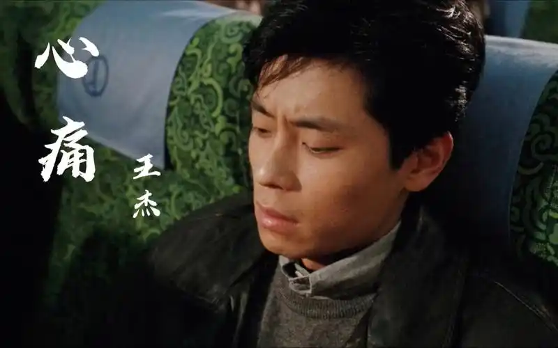 谁说王杰没演技的来看看这首歌曲心痛就知道是演技是多爆棚了