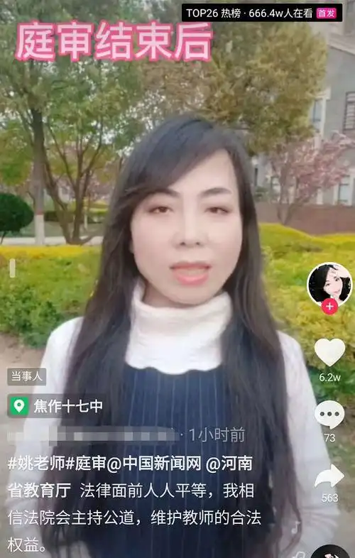 社会 > 正文  姚燕燕:学生倒是发了不少视频支持