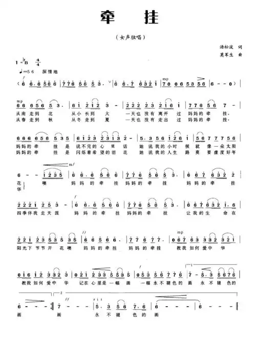 牵挂 歌谱 简谱