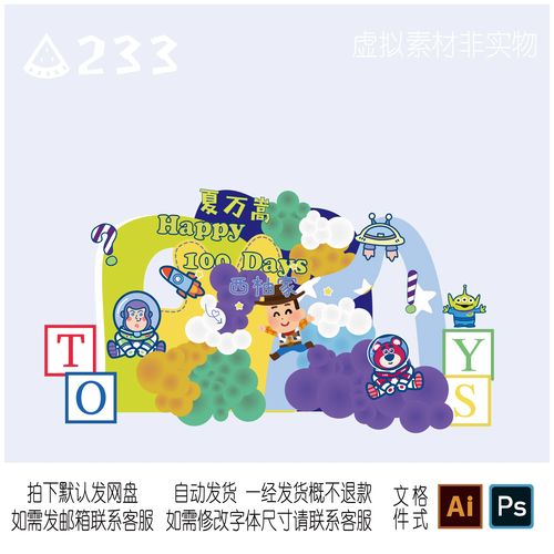 233q版玩具总动员巴斯光年草莓熊卡通人物彩色童趣背景设计素材ai