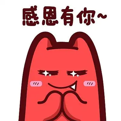 i57【魔鬼猫表情-感恩有你】#半身 双手合十 感恩节 感谢 脸红 ip