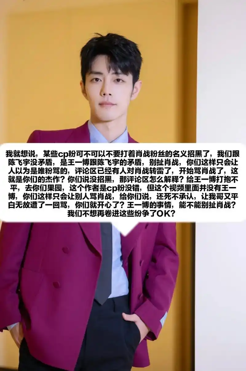 王一博的事情凭什么扯上肖战?#肖战  - 抖音