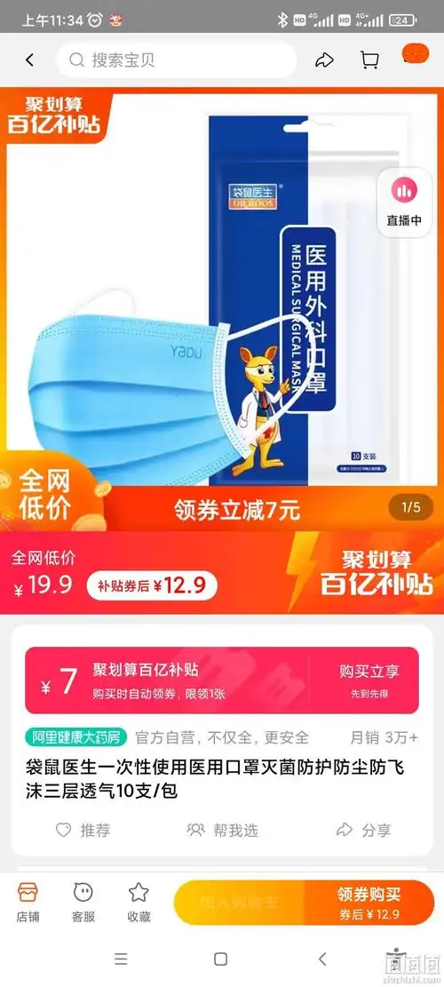 聚划算百亿补贴drroos袋鼠医生一次性医用外科口罩10只10包