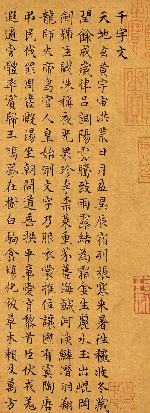 文征明临写千字文中心思想