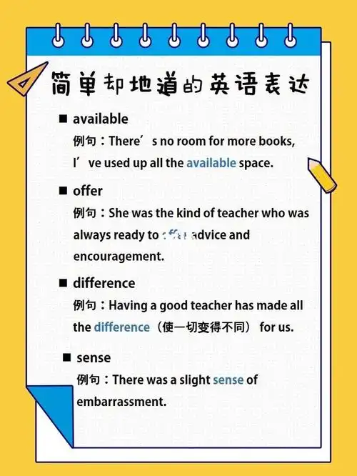 看着简单的英语单词却是歪果仁常用地道表达