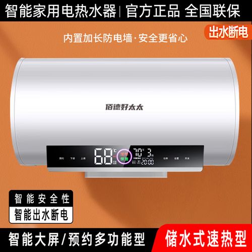 佰德好太太电热水器家用卫生间洗澡圆桶储水式小型速热租房出双防电墙