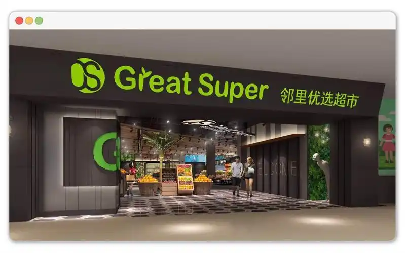 邻里优选超市招聘啦超多职位欢迎您的加入