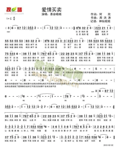 《爱情买卖》——曲谱,歌词