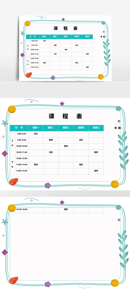 可爱学生课程表