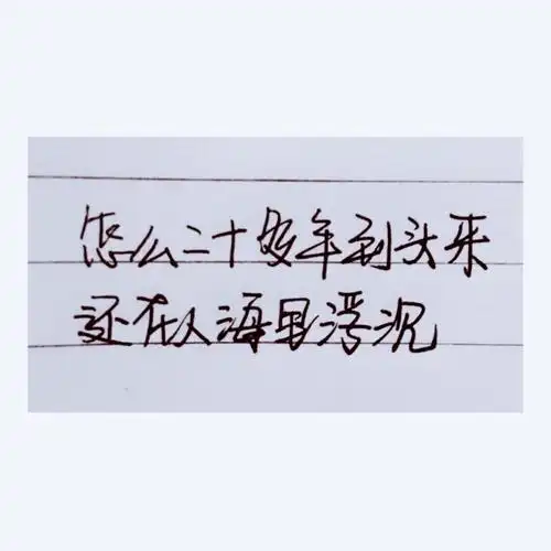 毛不易像我这样的人