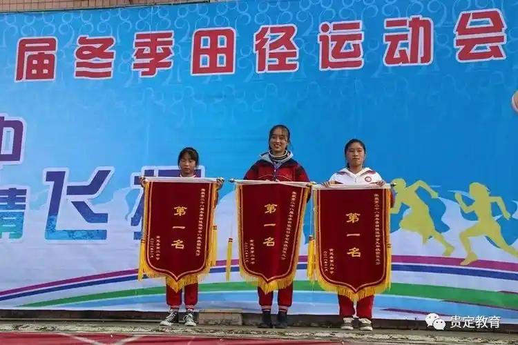 【师生风采】贵定二中组织开展第28届冬季田径运动会