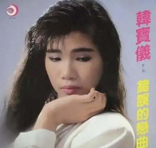 那个唱《粉红色的回忆》的韩宝仪,这些年过得怎么样了?