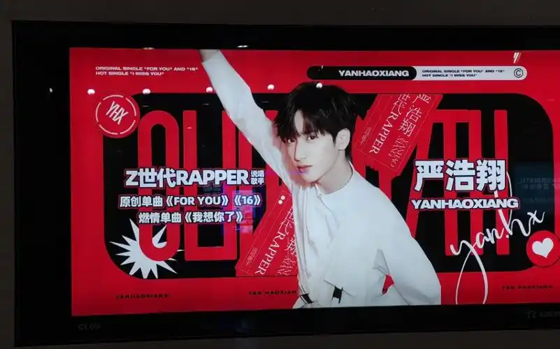 严浩翔17岁北京生日应援部分打卡