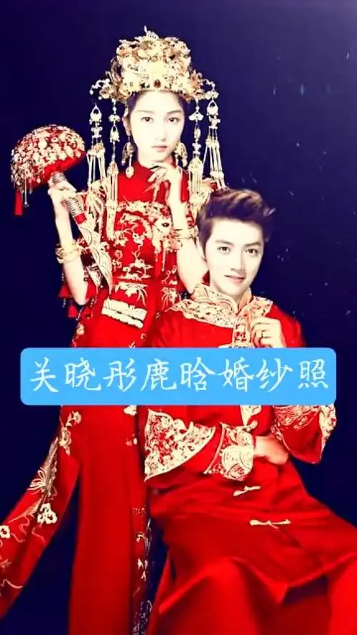 鹿晗关晓彤又来秀恩爱了,婚纱照来袭,这是要结婚的节奏吗?