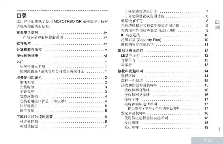 摩托罗拉xirp8200p8208系列无屏手持对讲机说明书--官方中文版