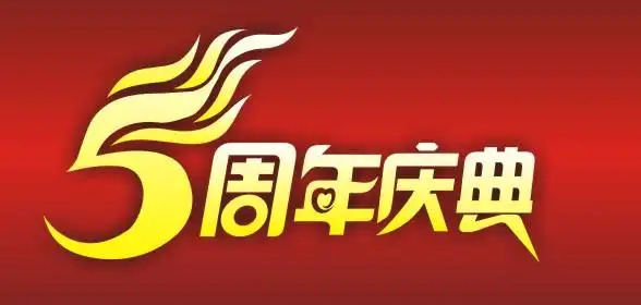 【上海ziibm论坛】五周年庆&国庆优惠,金秋开学季送礼!(已结束,谢谢)