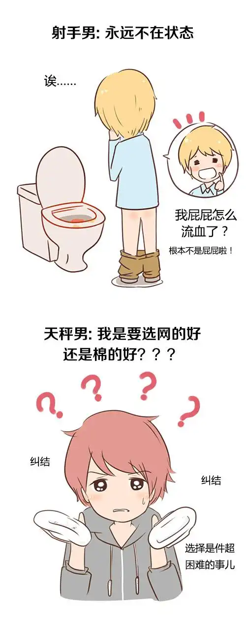 12星座男生来大姨妈时的反应 是个人就进来